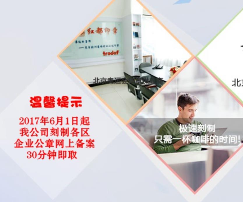 北京公司刻章一套费用一共多少钱？