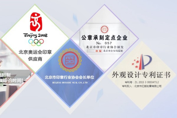 刻章在哪里可以刻？红都刻章公司是您的明智选择！