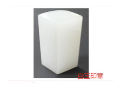 为何白玉印章会广受人们的喜爱？